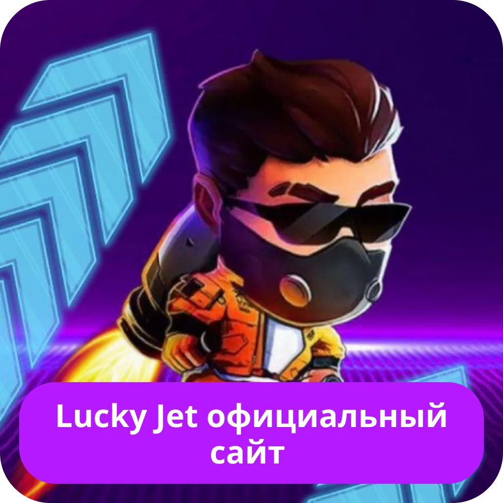 1win официальный сайт лаки джет